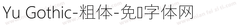 Yu Gothic-粗体字体转换